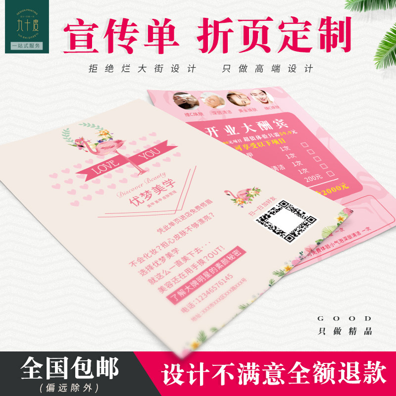 宣传单页双面印广告折页海报彩页印刷美容托管班招生宣传单作