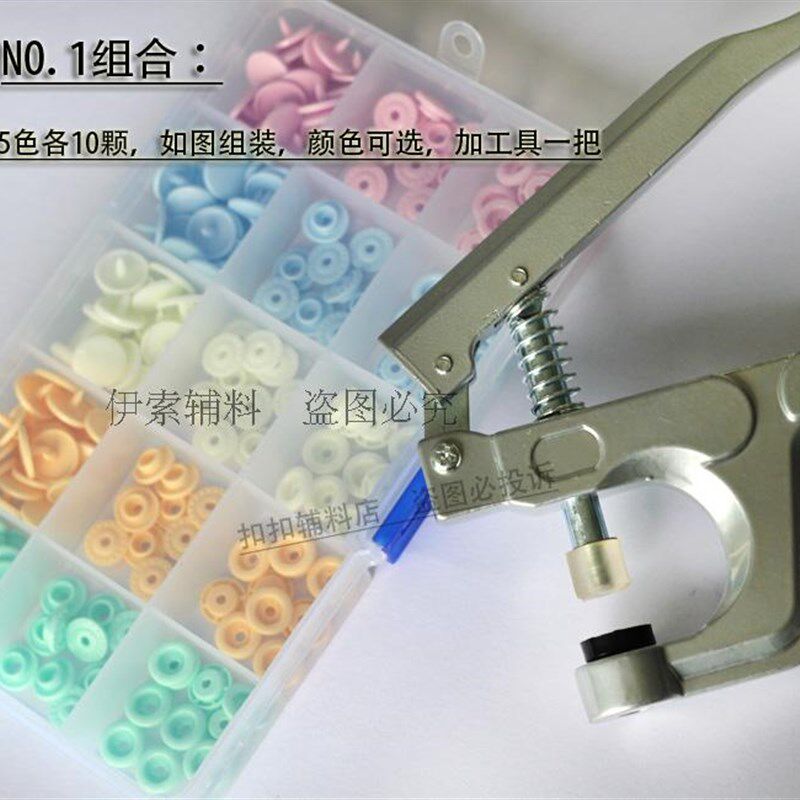 华联树脂四合扣安装工具宝宝纽扣树脂按扣手压钳餐组合