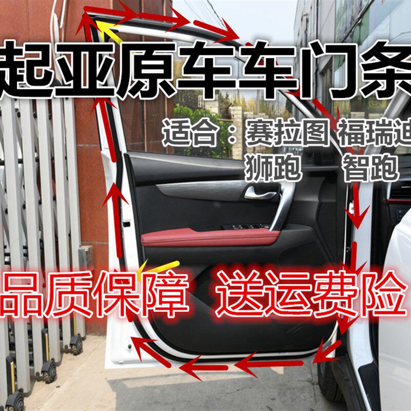 起亚福瑞迪赛拉图狮跑智跑车门密封条车门隔音原车胶条