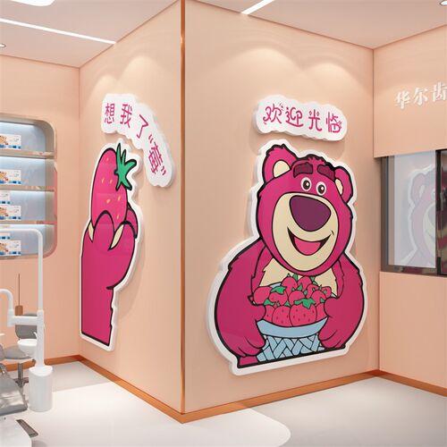 口腔医院文化诊所护士站前台背景贴纸科室网红公仔草莓熊
