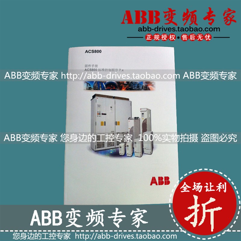 ABB变频器ACiS800说明书/固件手册/全新现货/变频器维修资料