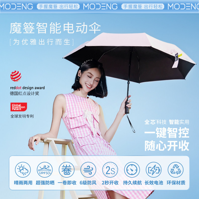 魔簦电动伞黑胶遮阳伞女晴雨两用全自动一键开收伞桃夭粉