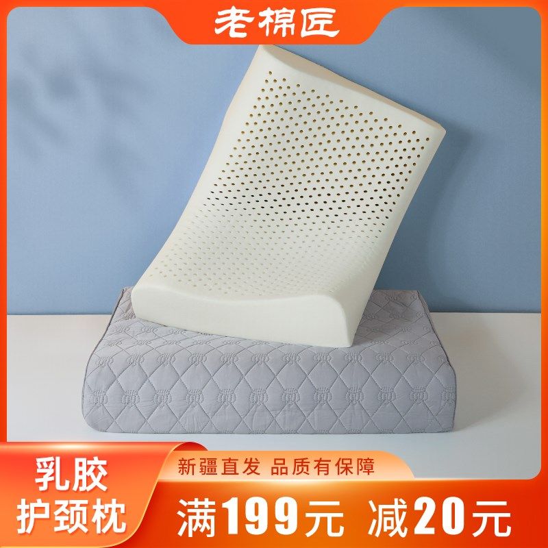 天然橡胶枕芯生宿舍侧睡护颈椎家用记忆枕助睡眠乳胶枕酒店同款,床上用品,乳胶枕,淘宝优惠券,粉丝福利购,淘宝优惠卷
