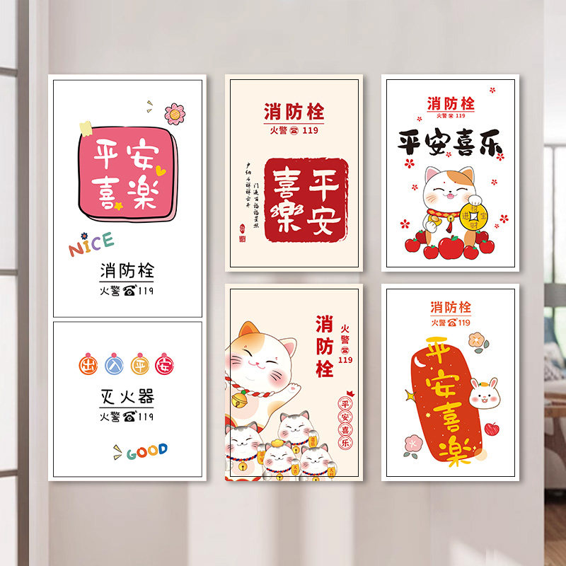 平安喜乐装饰消栓贴纸画火栓贴纸遮挡灭火器配电箱创意自粘,家居饰品,软装墙贴,淘宝优惠券,粉丝福利购,淘宝优惠卷