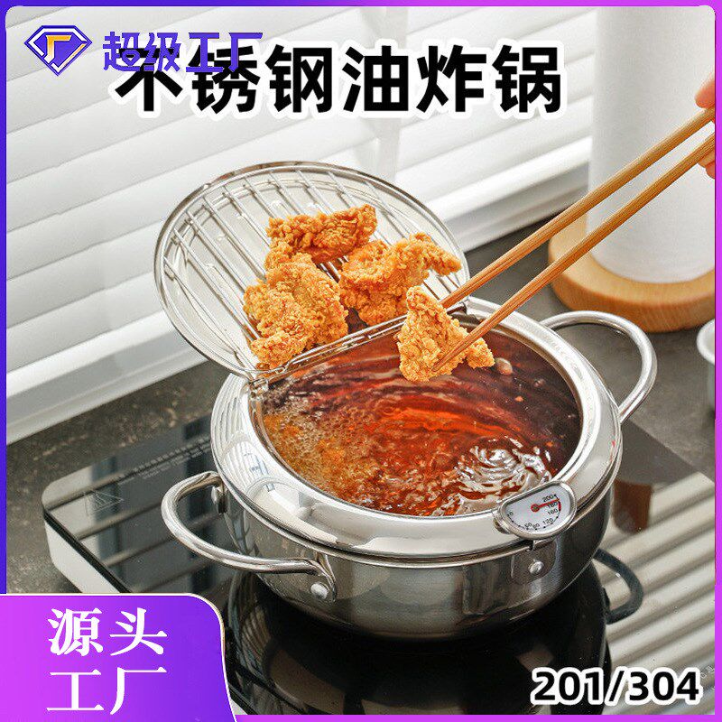 日式天妇罗油炸锅温度计小炸锅省油锅电磁炉燃气锅