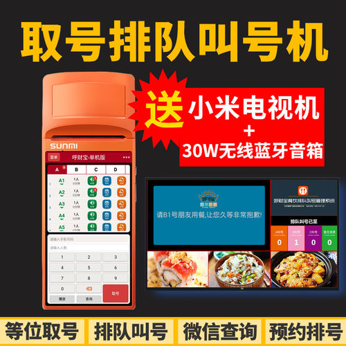 呼财宝餐饮排队叫号机等位取号器取餐器叫号器餐厅排号机