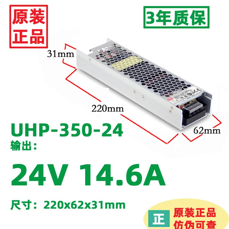 台湾明纬开关电源UHP200/350/50012V 24V显示屏LED灯带变压器