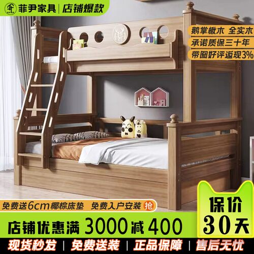 全床儿童床铺鹅掌楸木蜡油双层小户型高低床子母床