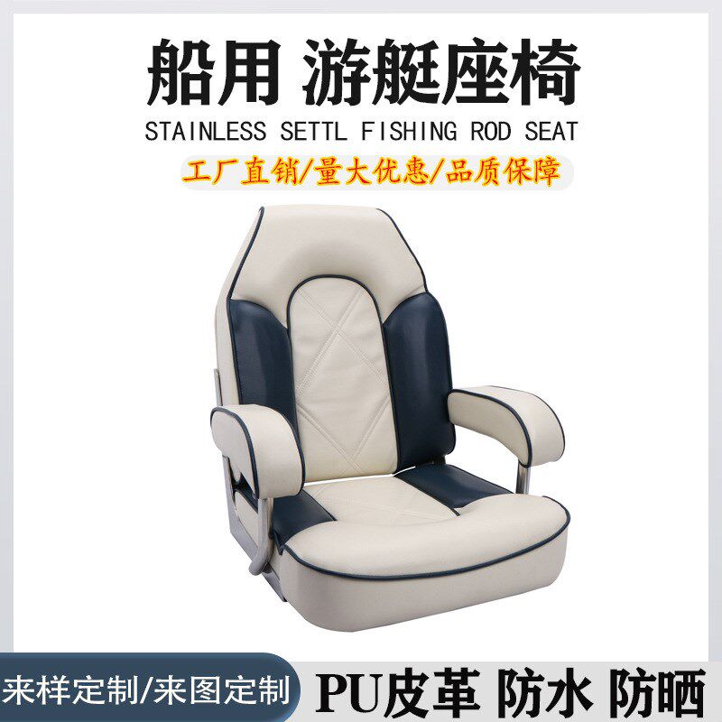 船用座椅游艇驾驶椅户外晒豪华座椅豪华游艇驾驶椅