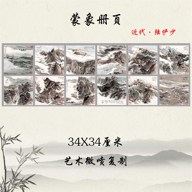 陆俨少 蒙象册页 国画画小品宣纸清复临摹教手稿画