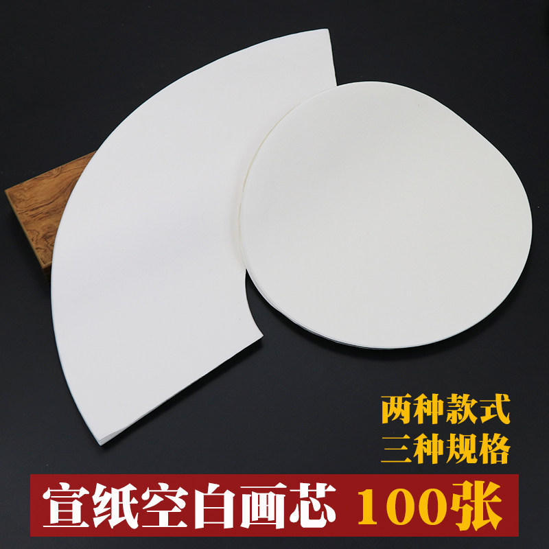 张国画 画片 镜片 画芯 圆形 方形 扇形宣纸作品纸 生宣纸