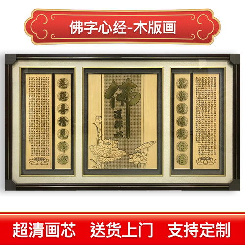 佛字挂画中式现代简约茶室木雕立体背景墙画定