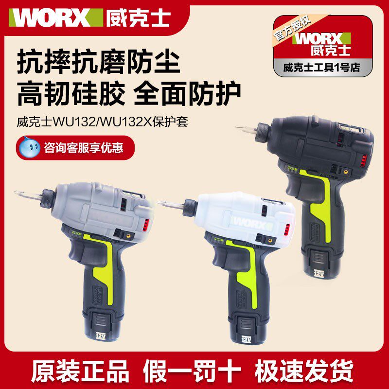 威克士保护起机摔耐磨油污工具