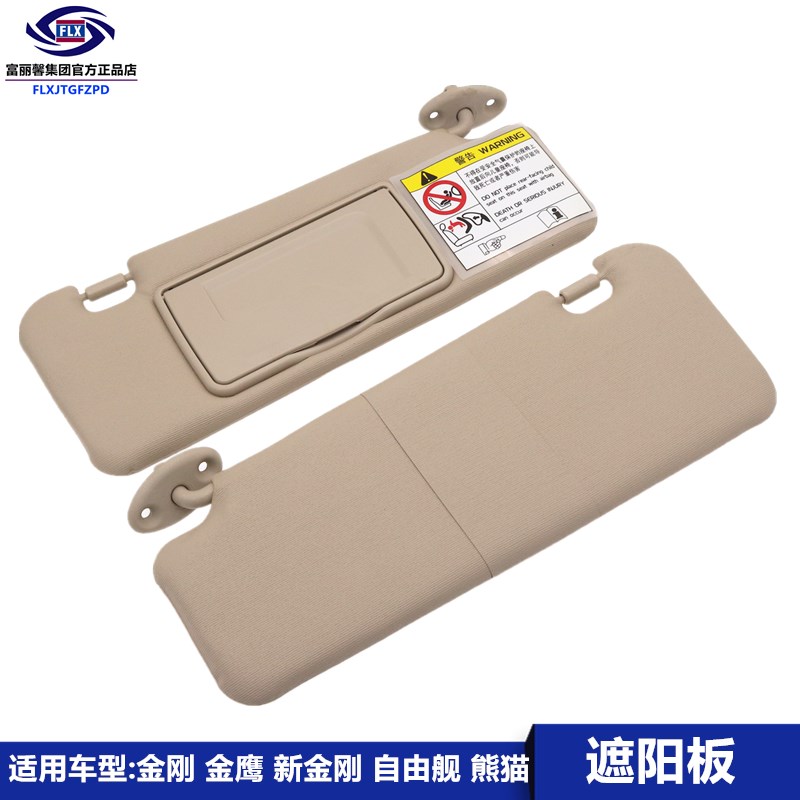 吉利全球鹰熊猫自由舰新金刚英伦金鹰遮阳板挡阳板