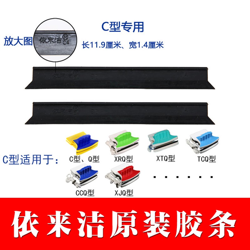 依来洁双面玻璃擦替换胶条皮条方形擦玻璃替换条刮条