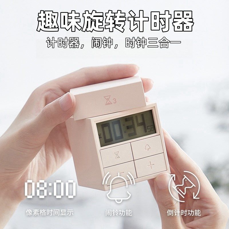 旋魔方计时器闹钟三合一儿童生习厨房定时提醒记时间器