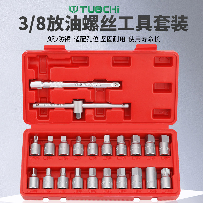 汽车保养机油底壳放油螺丝扳手油底壳拆卸变速箱换油工具装