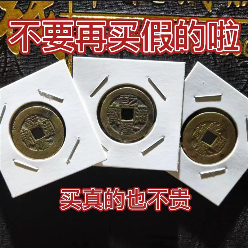六爻乾隆通宝五帝钱压门槛门对门过门石美品吉祥结精周易工具