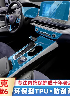 0-款别克微蓝ee混动改装内饰膜中控贴纸装饰用品贴膜