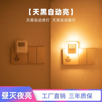 插电光控夜灯母婴伴睡卧室走廊可调插座式灯节能光感应小led夜光