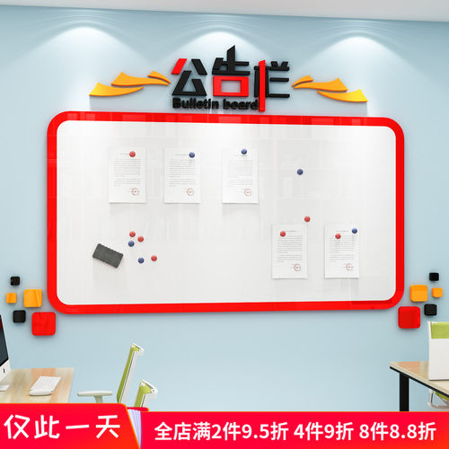 公告栏示板销售业绩磁吸白板会议记事板墙贴公司室