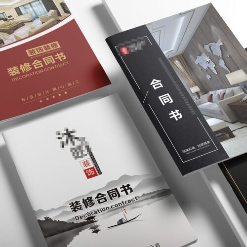 装修合同封印刷收据作全屋室内设计房屋家装施工合同封面定
