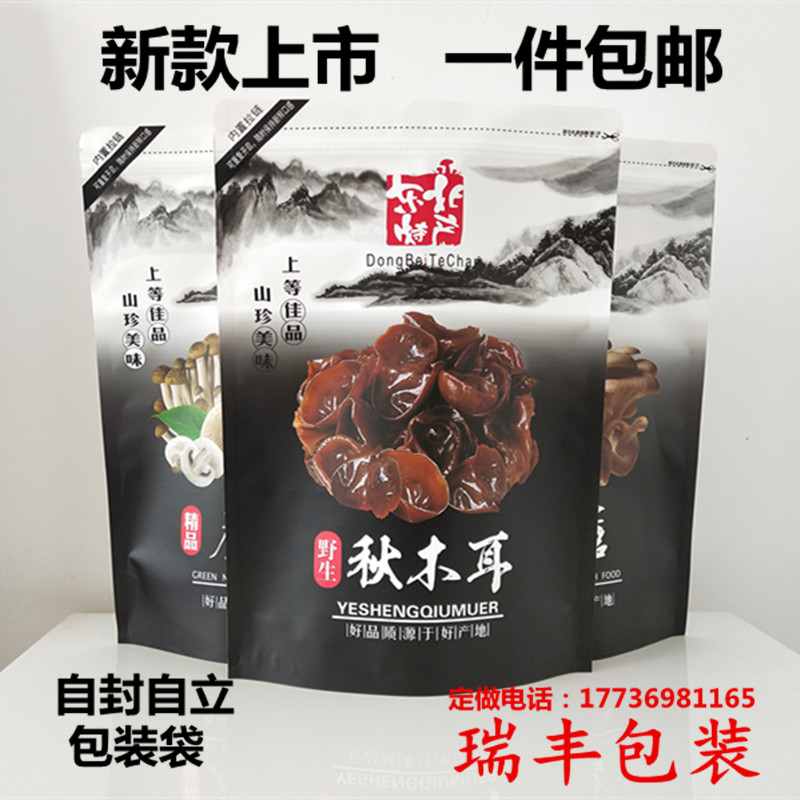 东北特产 秋木耳蘑菇猴头菇包装袋克白牛纸自封自立袋