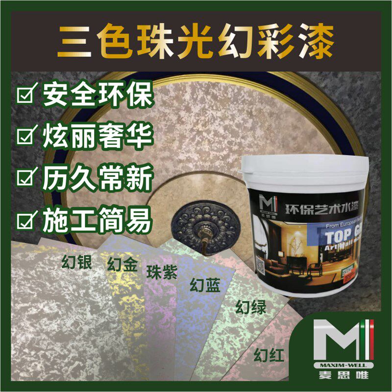 三色珠光幻彩金银箔艺术漆内墙性涂乳胶漆非硅藻泥背景金属漆