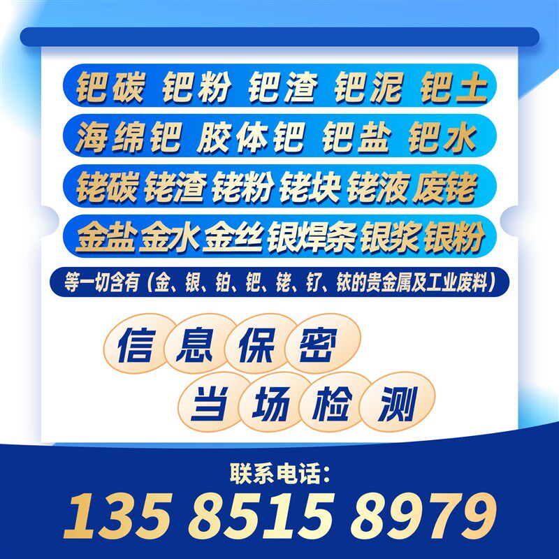 钯碳催化剂海绵铂铂黑铂铑丝银浆镀金金粉银擦布钯块铱粉铱粒回收