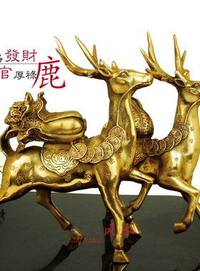 铜梅花鹿一对铜鹿福禄一路生财发财高升工艺品家居摆设