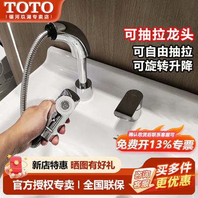 TOTO抽拉式龙头DL388C1S