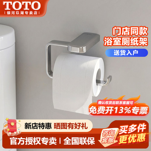 TOTO厕纸架卷纸器卫生间DSP40N