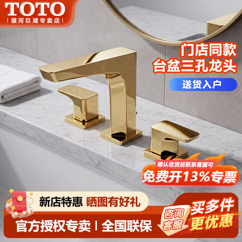 TOTO三孔台盆龙头三孔TLG07201BA