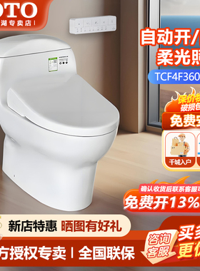TOTO智能家用马桶CW988SEB/TCF4F360MCN即热式遥控水洗除菌坐便器