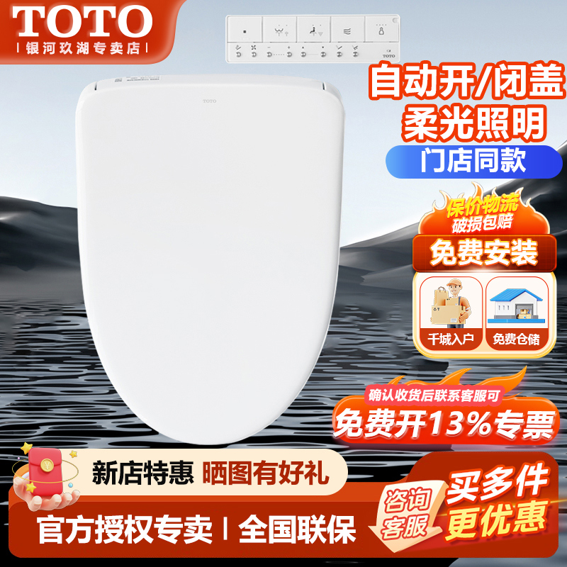 TOTO遥控即热坐便盖TCF4F360MCN