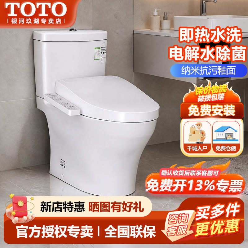 TOTO智能马桶组合CW982+TCF3B360