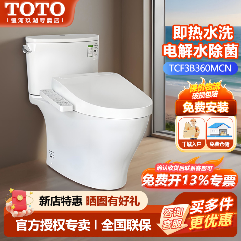 TOTO智能马桶CW767EB+TCF3B160