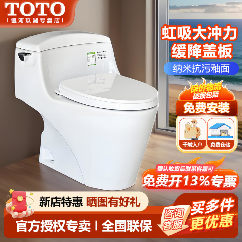 TOTO马桶CW923SEB家用陶瓷抽水虹吸轻音连体式坐便器（04-A）