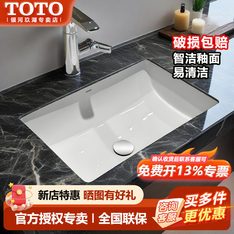 TOTO嵌入式台下盆LW2516B