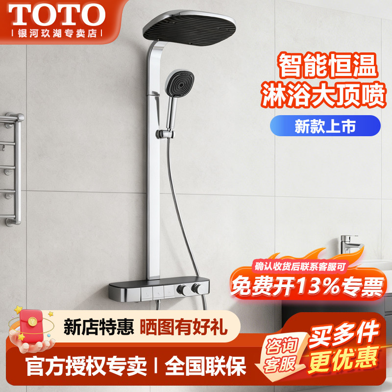 TOTO恒温淋浴顶喷TBW14WC0C/SC0C可置物钢琴按键花洒套装(05-E)