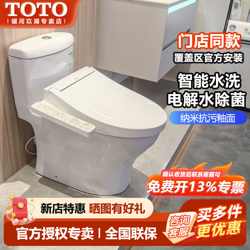 TOTO智能马桶CW977EB+TCF6724