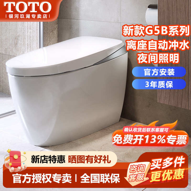 TOTO智能马桶CFS7H511/7H311 G5B新品上市全自动一体式坐便器(01)