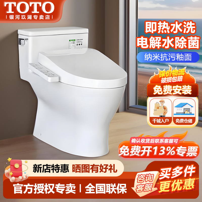 TOTO智能马桶CW188SEB+TCF3B360
