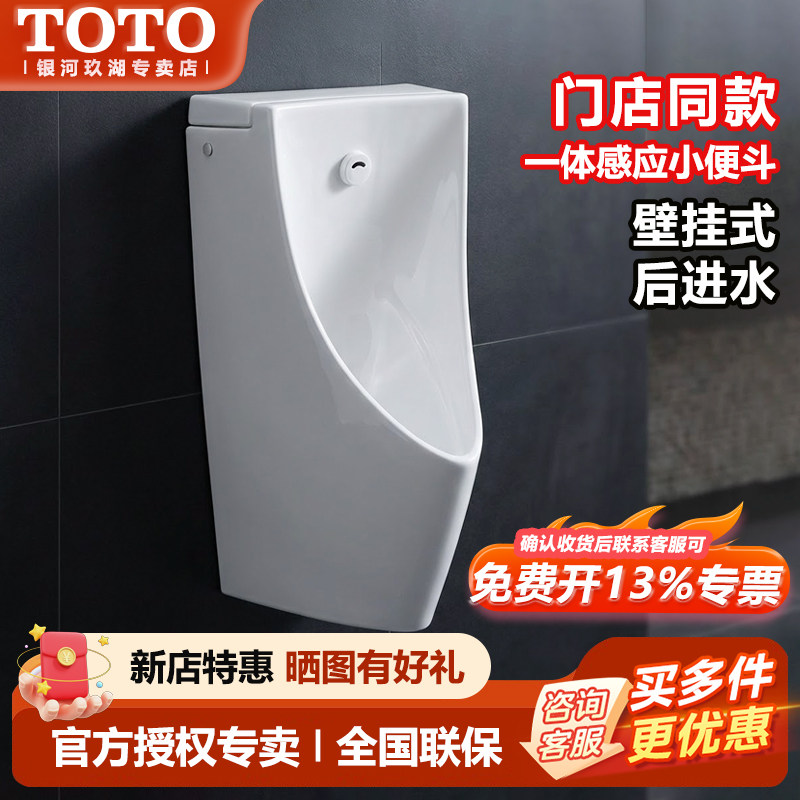 TOTO小便斗USWN902B/902BE/BS壁挂一体自动感应小便器尿斗(13)