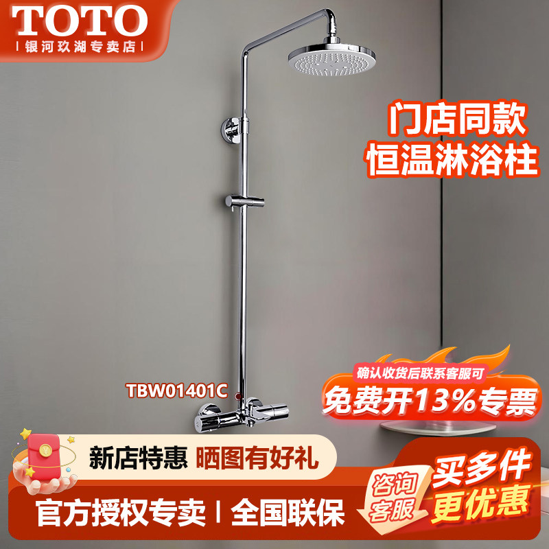 TOTO恒温淋浴花洒套装TBW01401挂墙式顶喷手持花洒(05-L)