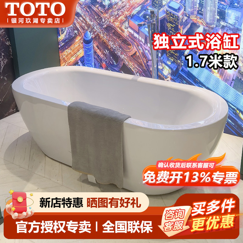 TOTO独立式浴缸PAY1717CPT