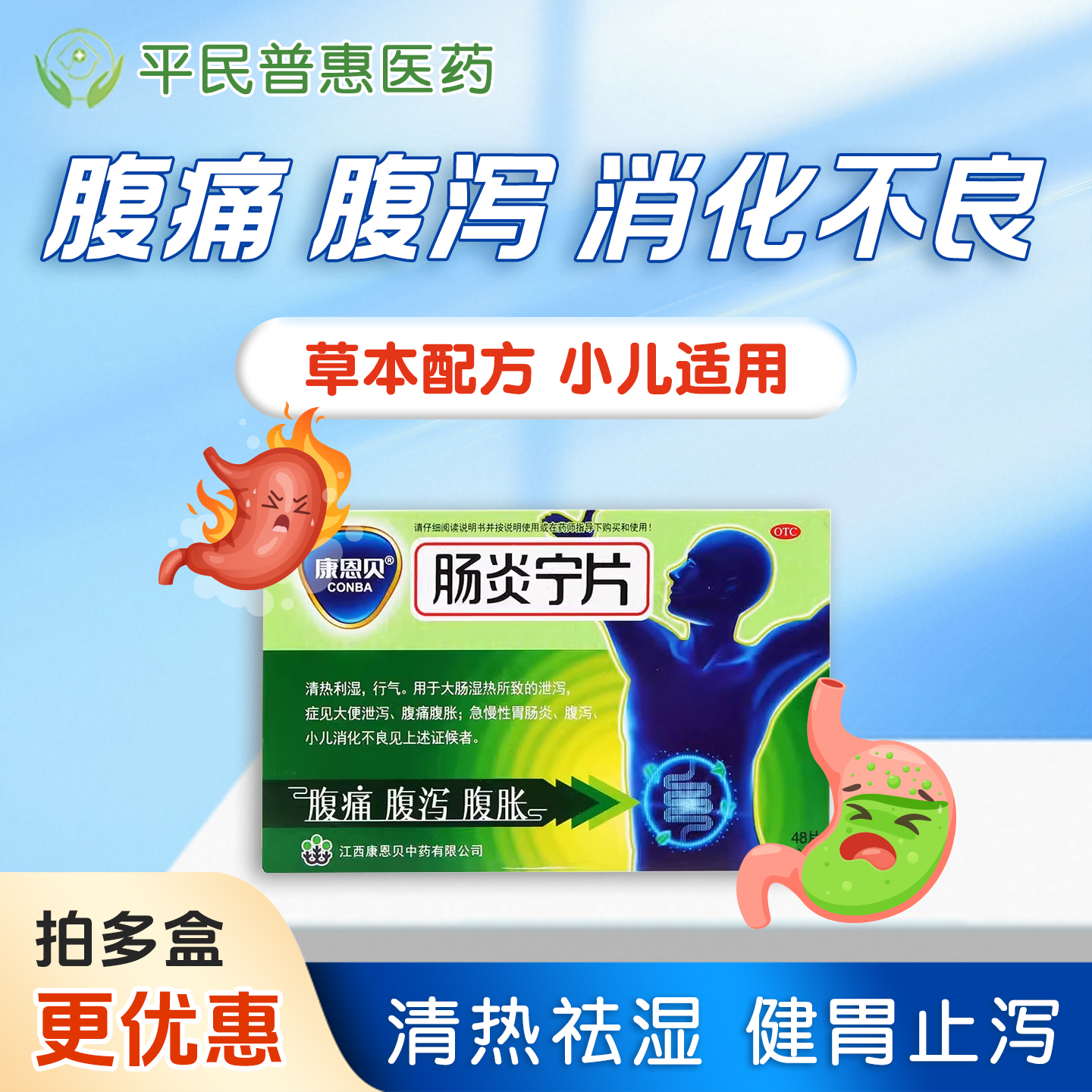 【康恩贝】肠炎宁片0.42g*24片/盒腹泻消化不良清热利湿大肠湿热腹痛腹胀