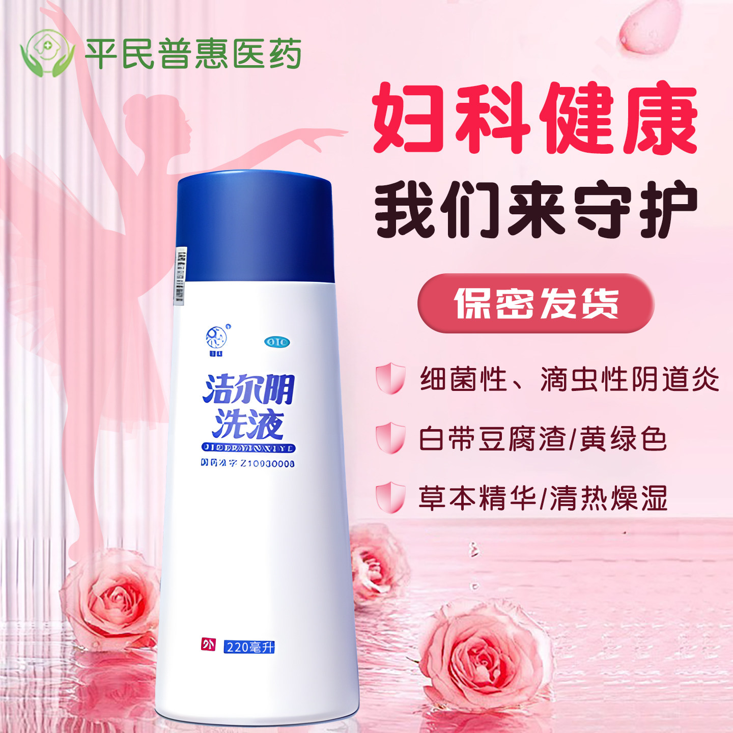 顺丰包邮 恩威洁尔阴洗液女300ml正品阴道炎妇科用药私密处清洗液,OTC药品/国际医药,妇科用药,淘宝优惠券,粉丝福利购,淘宝优惠卷