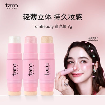 TamBeauty高光棒自然修容透亮