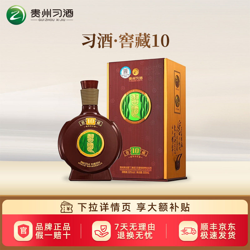 【19年产】习酒窖藏10礼盒500ml53度酱香高档白酒官方正品送长辈
